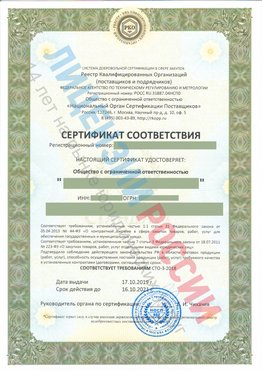 Сертификат соответствия СТО-3-2018 Кисловодск Свидетельство РКОпп